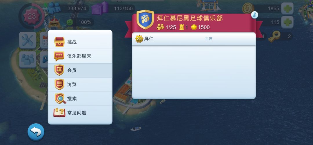 求加好友和俱乐部同玩 2
