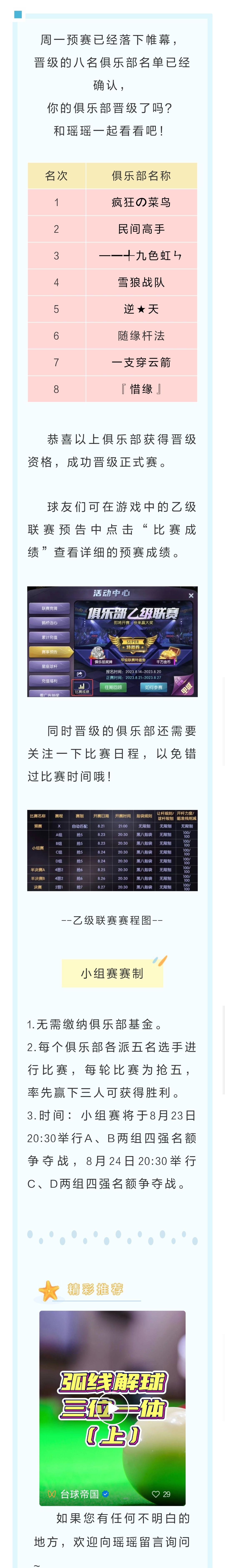 第十二届乙级联赛预赛晋级名单公布截图