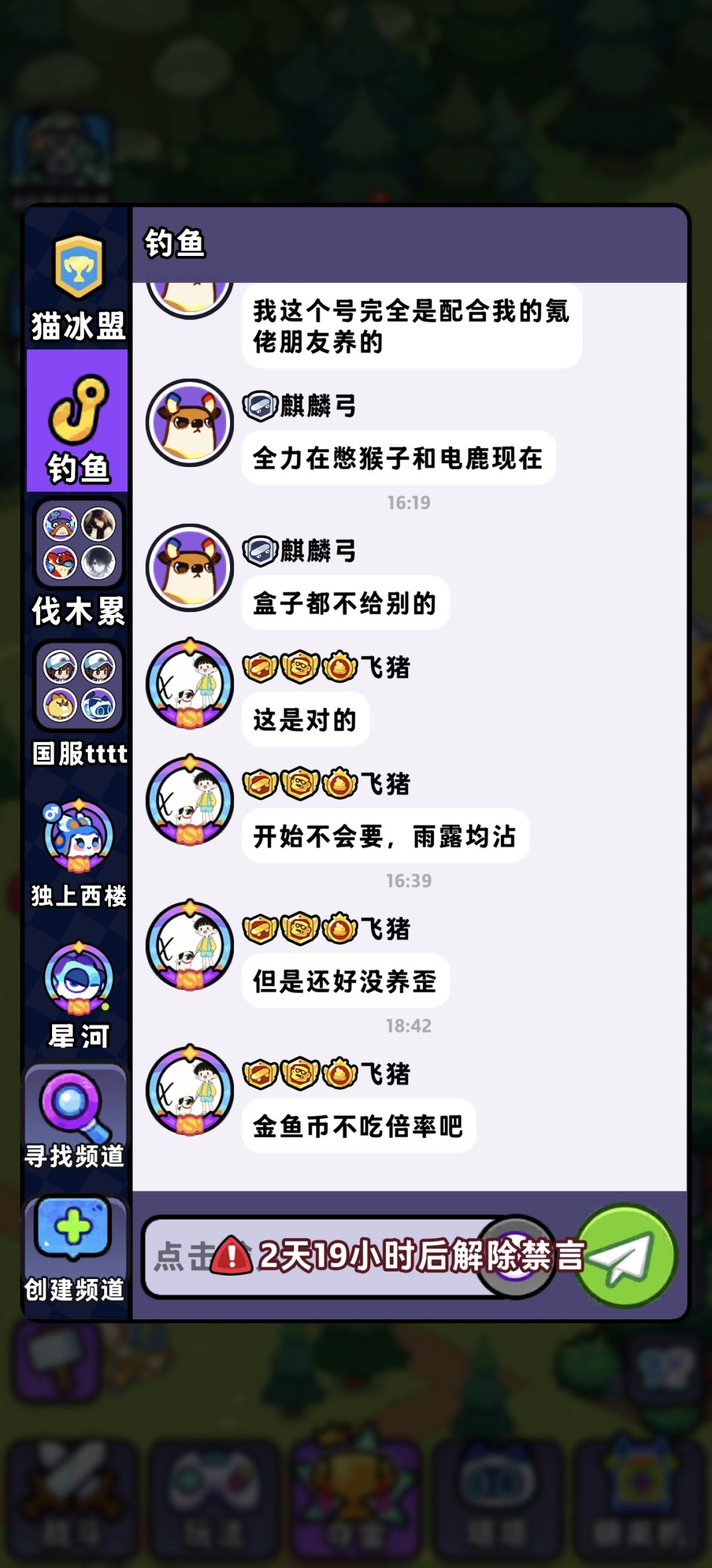 报个等级你给我禁言了? 1