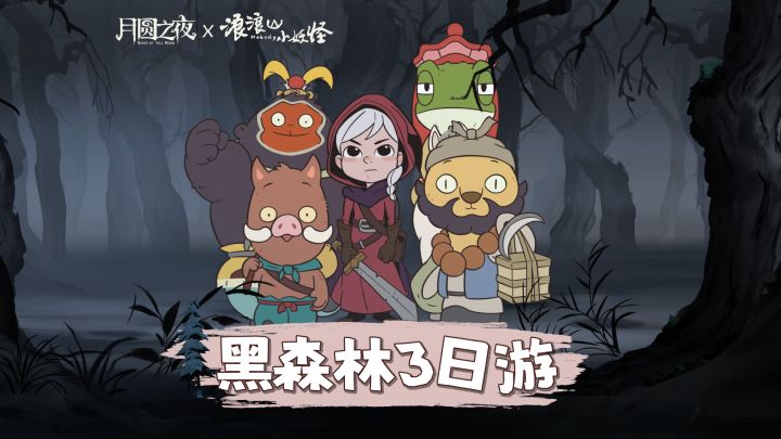 这个暑假去哪玩?和小猪妖一起组团取经去!截图