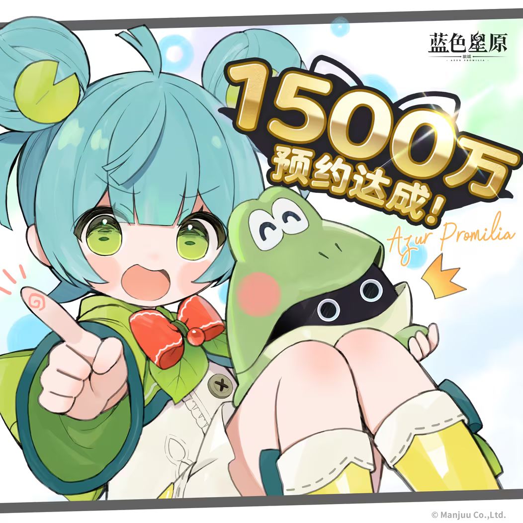蓝色星原旅谣全平台预约量突破1500万! 1