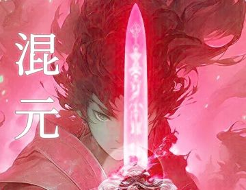 小作文《混元简史》