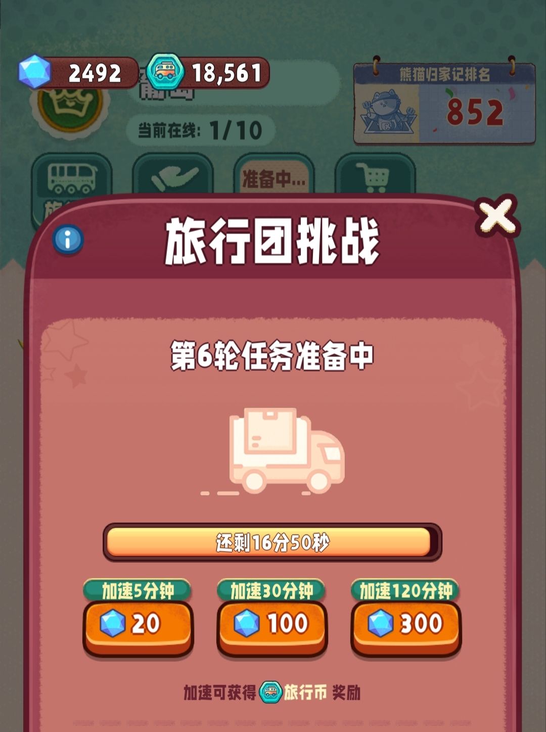 旅行团收人 2