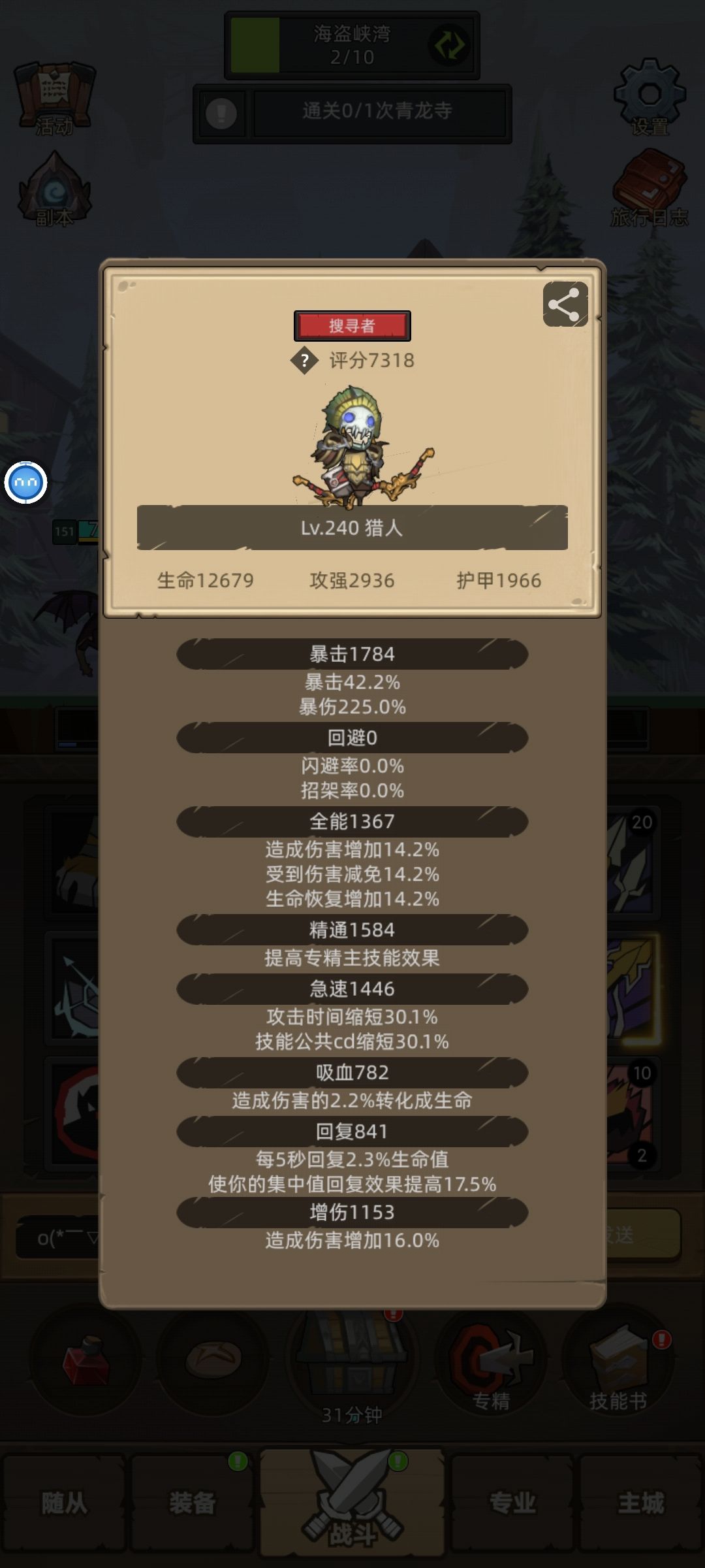 7300猎人单刷240 1