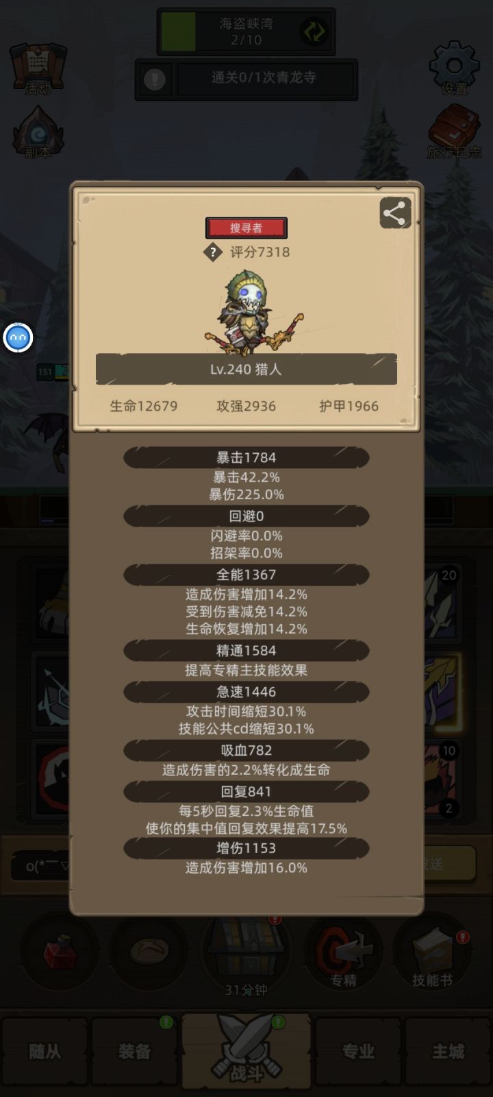 7300猎人单刷240截图