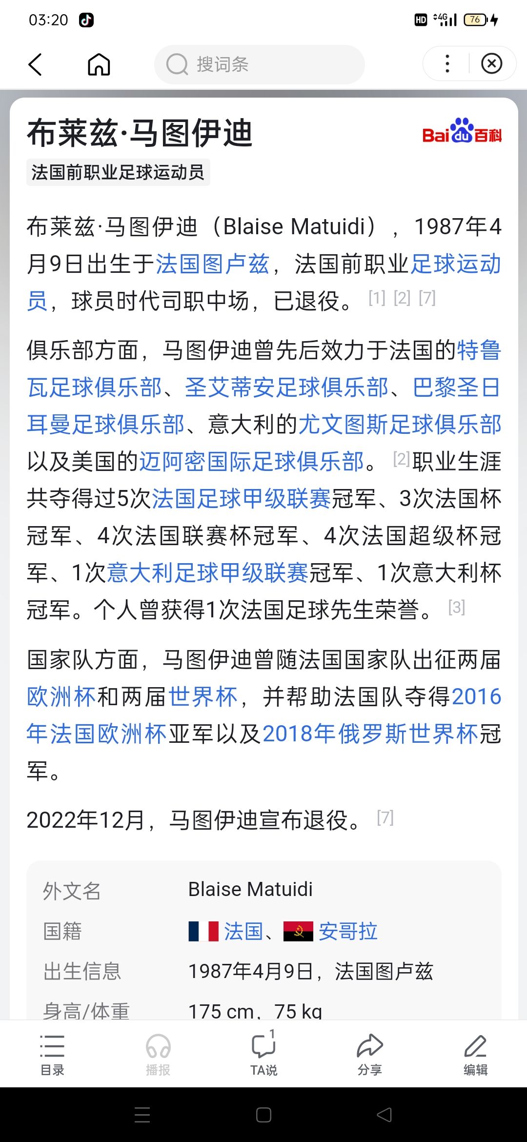 马图伊迪 这都不出传说吗 天王也行啊 1
