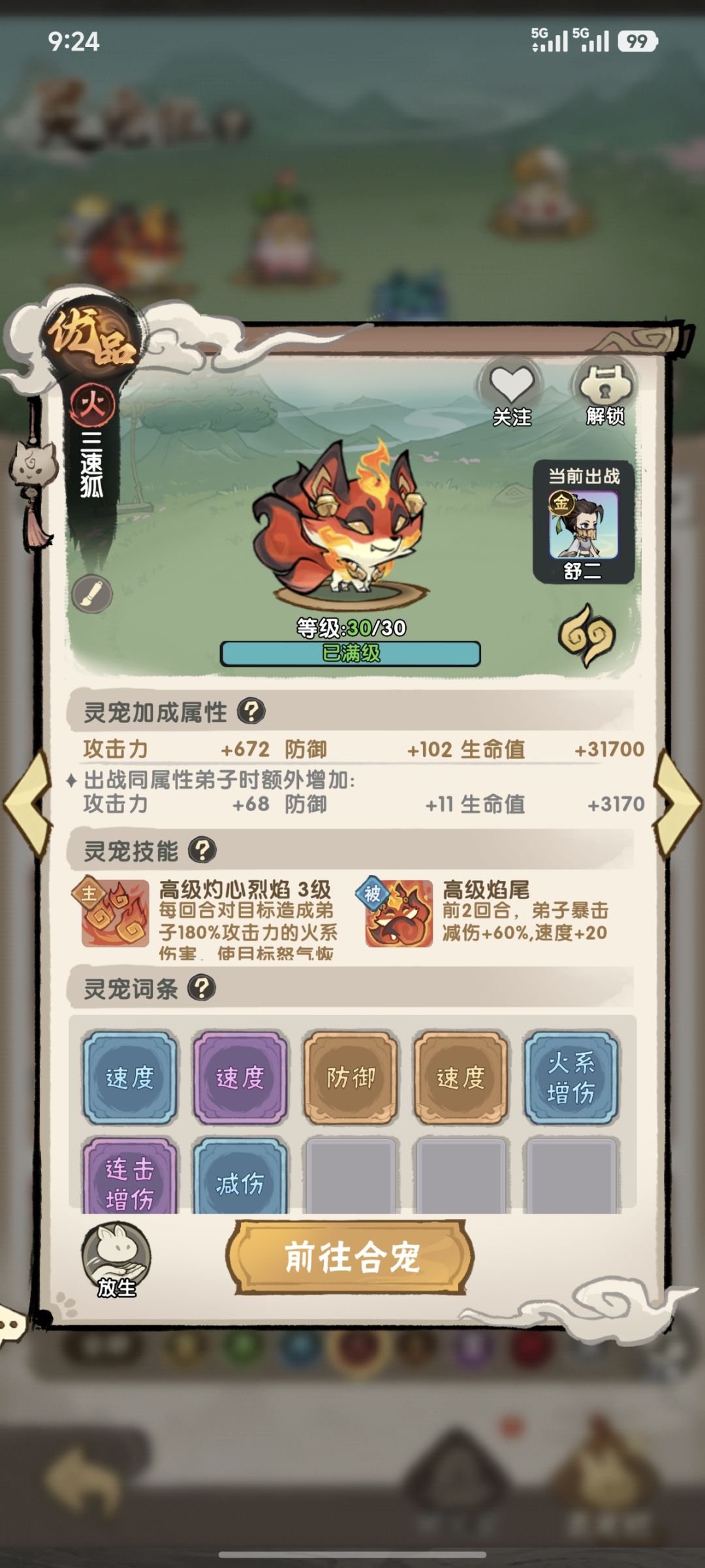 三速狐 1