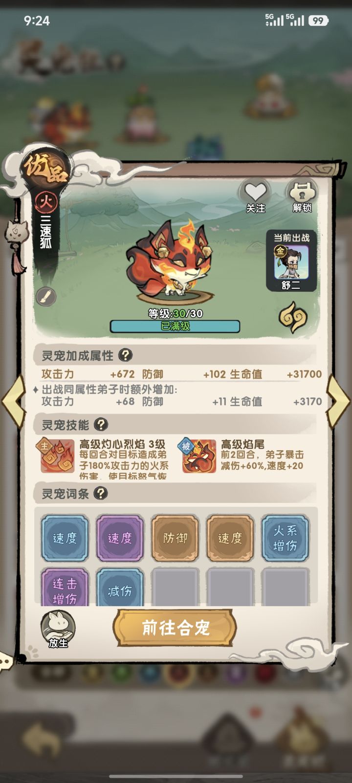 三速狐截图