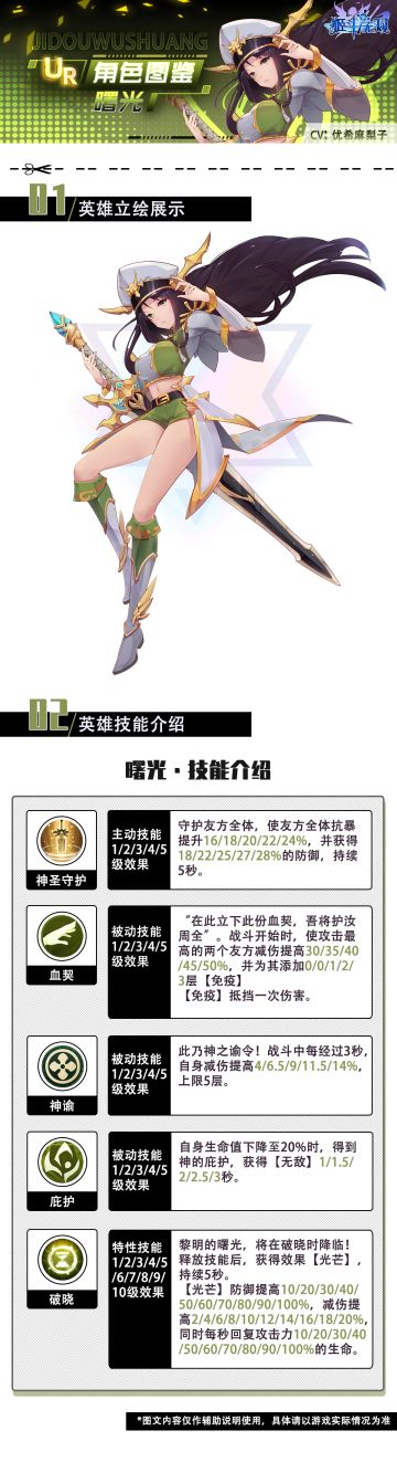 角色技能图鉴前瞻——曙光