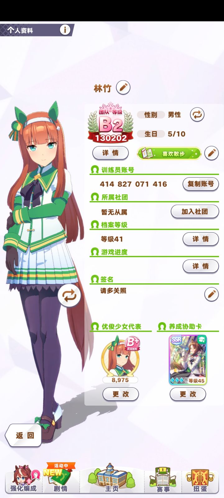 找个社团截图