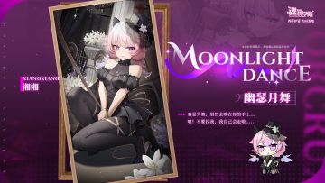 【周年皮肤上新】幽瑟月舞丨湘湘