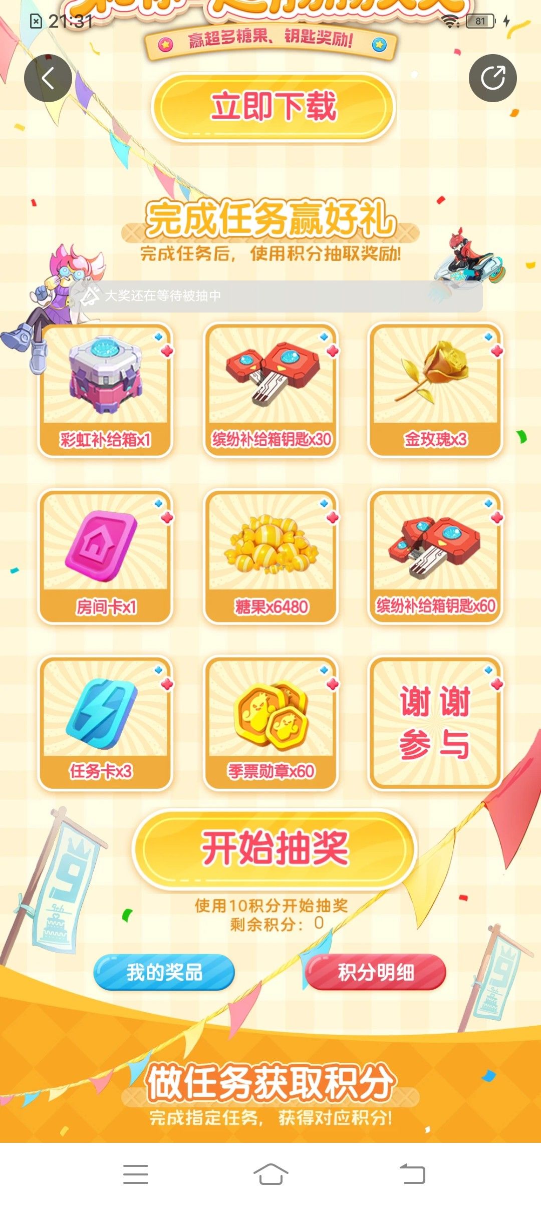有谁抽到过6480糖果? 1