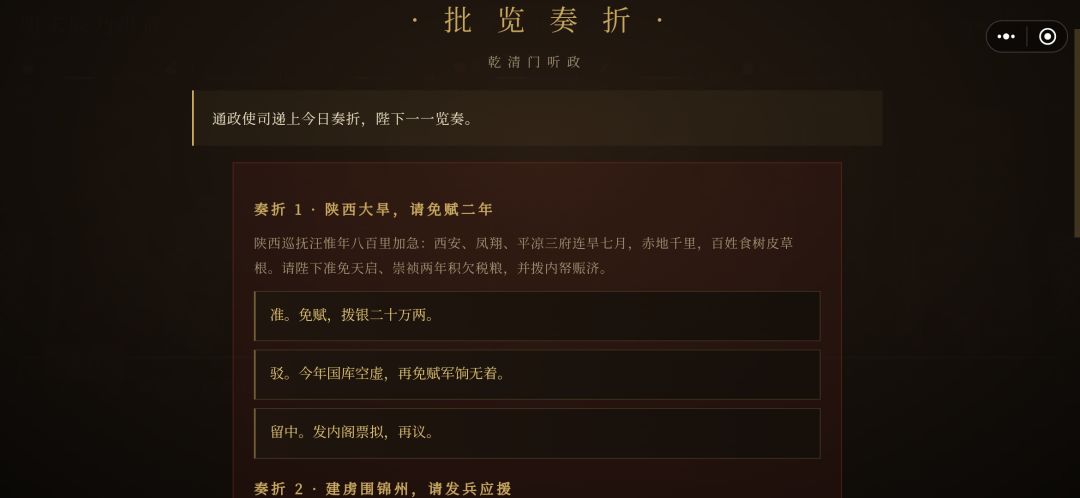 我做一款明末重生游戏 ~ 5