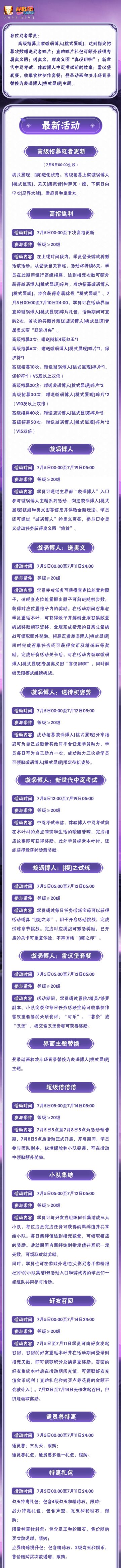 【本周公告】漩涡博人「桃式显现」登场，高招主题活动开启！