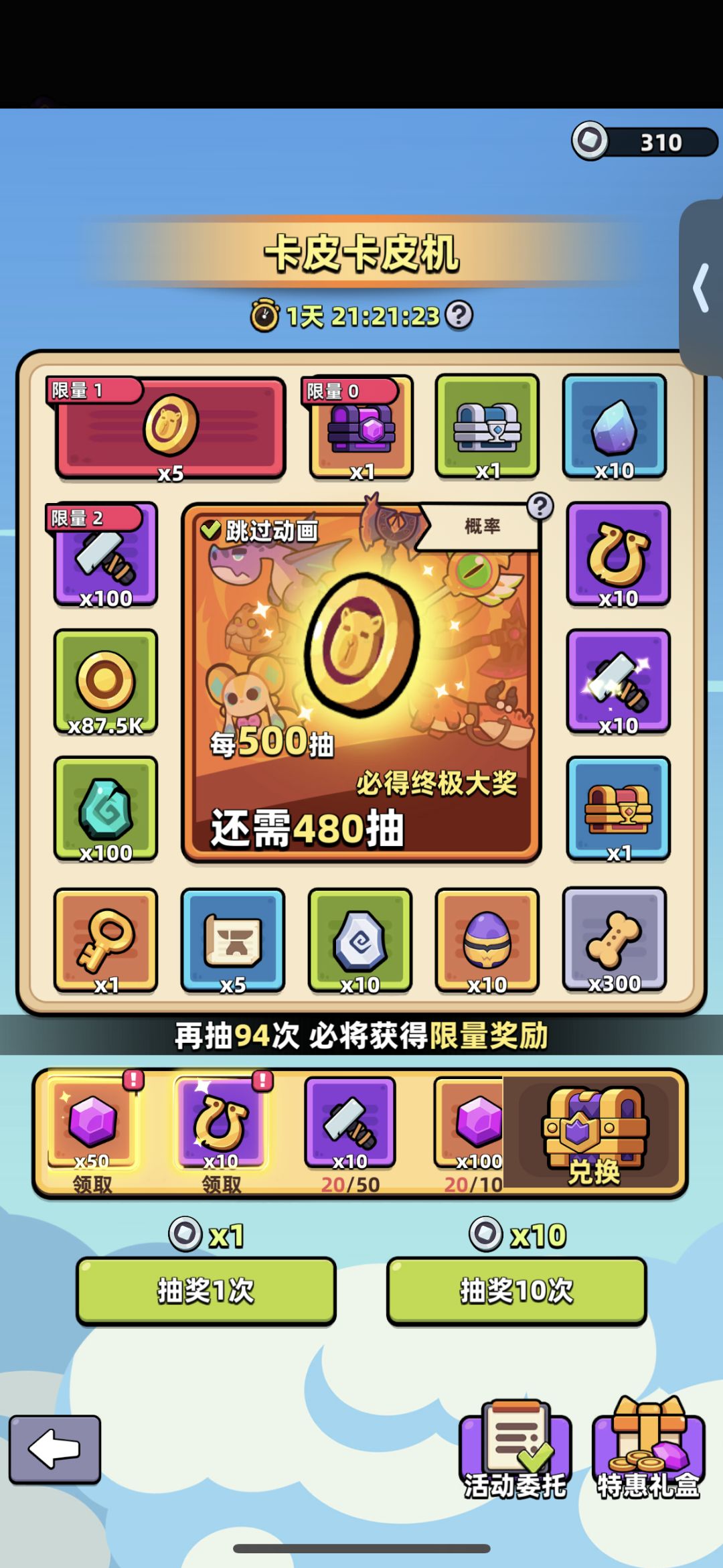 最欧的一集 2