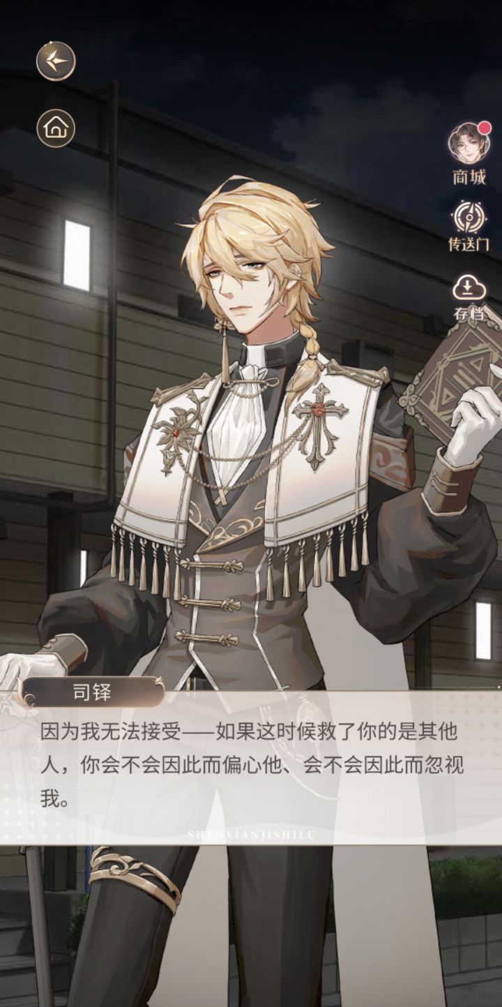 本来不推小神甫的截图