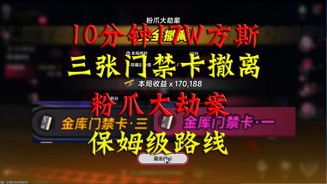 异环10分钟17W方斯三张门禁卡撤离！粉爪大劫案保姆级路线截图