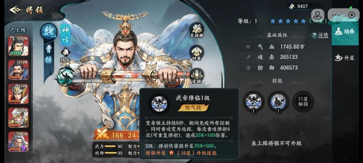曹操适合什么宝物截图