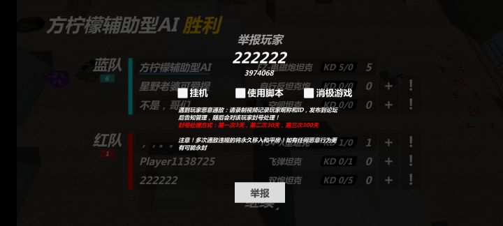 举报, 休闲房上一局乱打我队友被我第二局用FZ制裁了截图