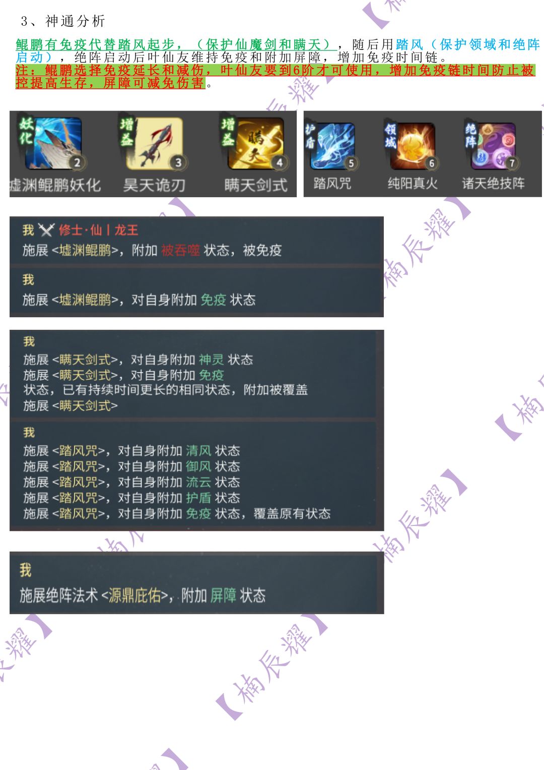 剑法双渡劫魔修五盾内战对剑神通分享 2