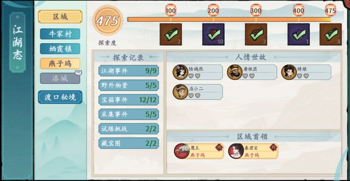 燕之坞攻略来了 肝，肝，截图