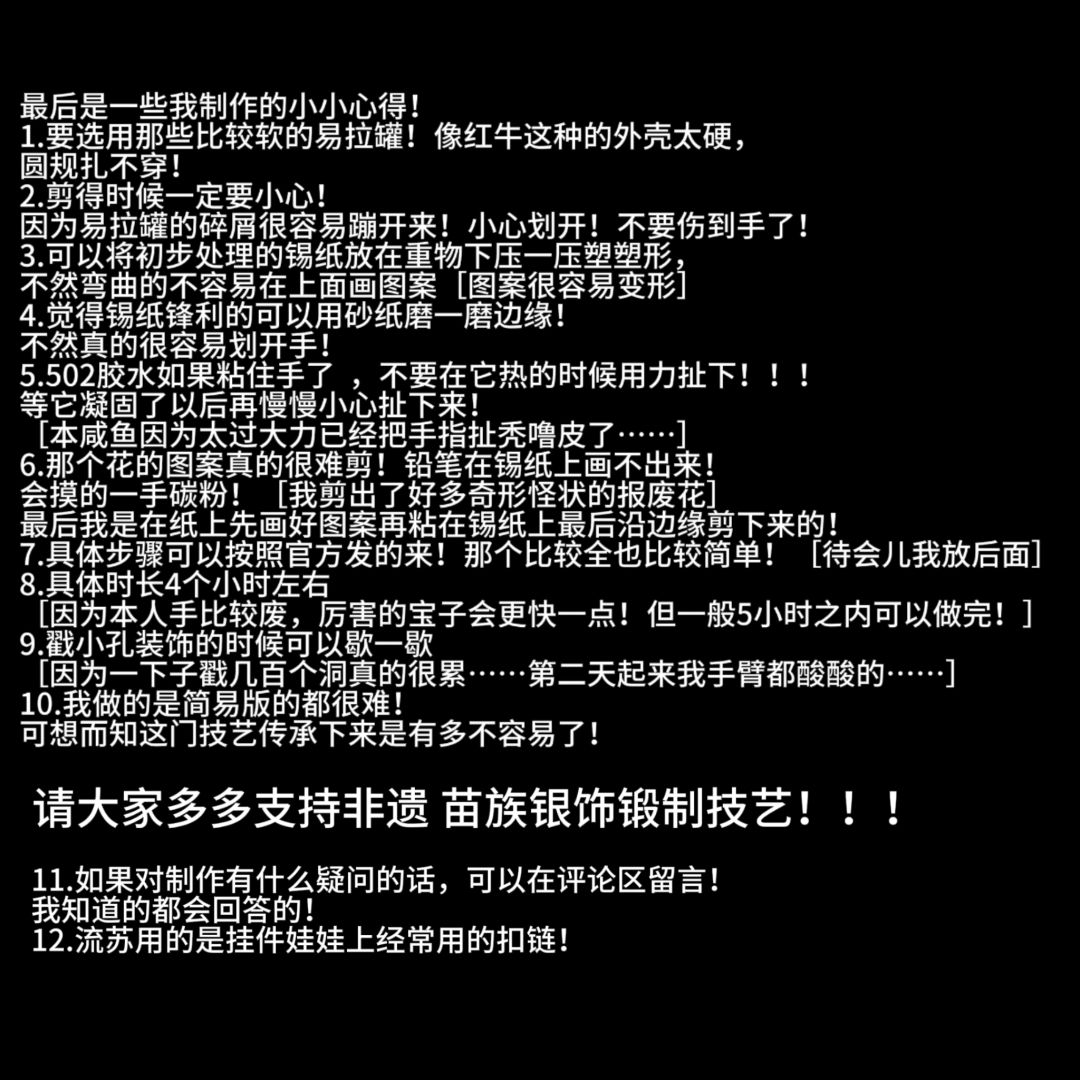 用易拉罐制作的银饰以及一些小心得!🌹 2