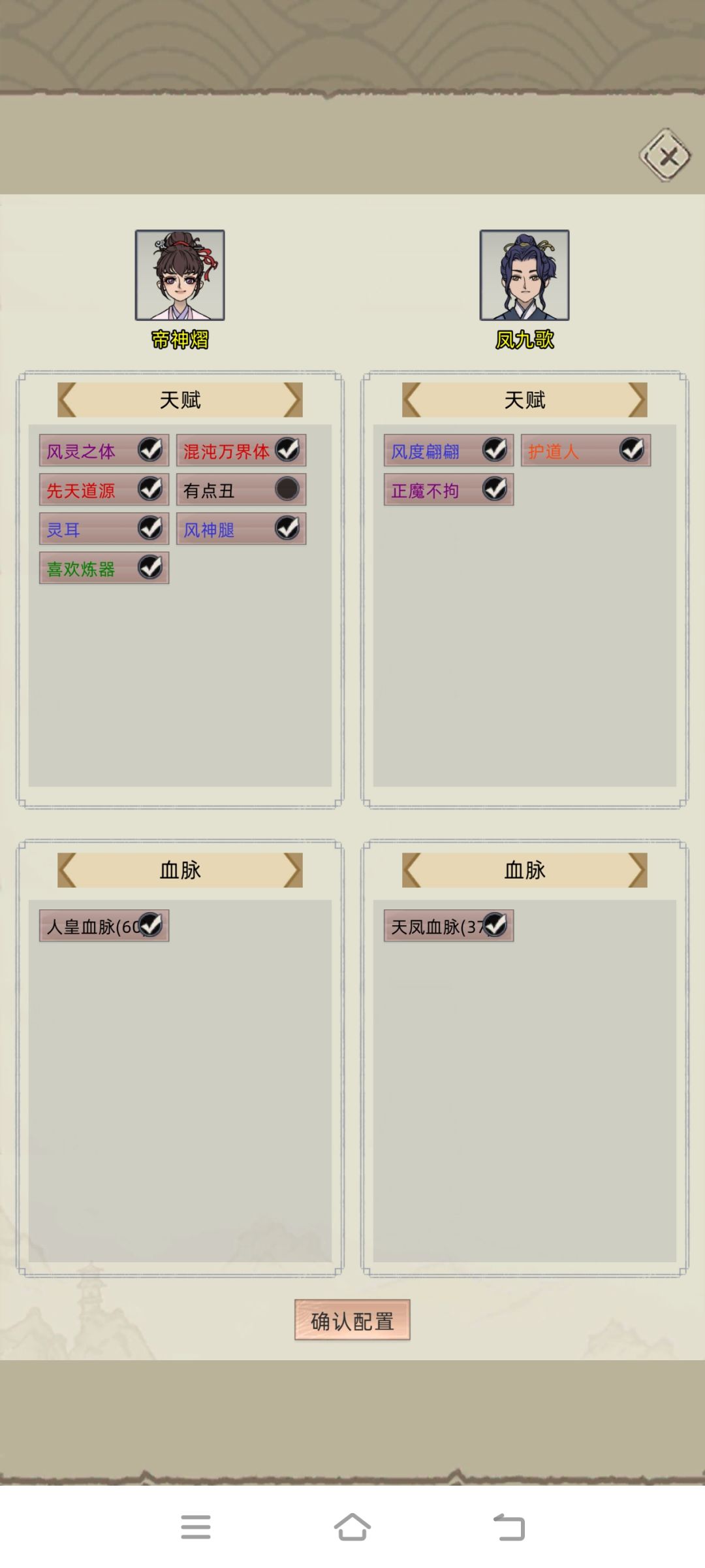 用的床,怎么天赋传不下来 1