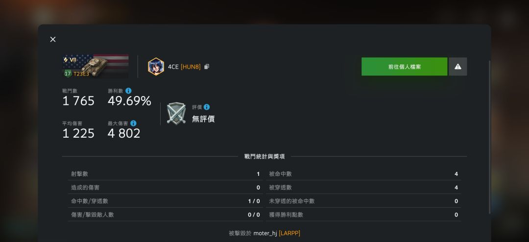 誰隊友 3