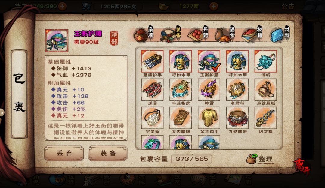 花了八千乌缕出了两件,就剩六百乌缕了 2