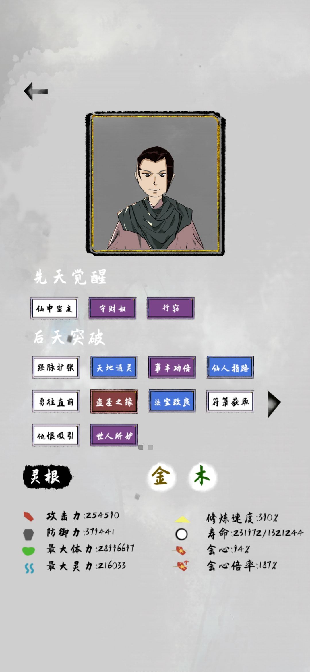 一点修仙小tips:

  随机性才是这游戏的重点，莫要浮躁，静下心来，慢慢玩，各种流派，各种方式，总能直通大道。快有快的玩法，慢有慢的玩法，休闲有休闲的玩法，忙碌有忙碌的玩法。
   追寻大道的路上，你我皆行人，遵从本心，祝各位大道旅安。
    法宝∝炼器篇攻略:
https://www.taptap.com/topic/17979957

开局没必要刷什么丹药啊，什么寿星啊，什么木头人啊，刷的手不疼吗？一群纯忽悠的你们还真信。先发两张图。
  其实很简单的，
  1:元婴之前就不需要用那个灵石去修炼，
  2:打心魔之前囤垃圾装备，就是白色品质的，记得白色品质里面也有强的把它卖掉（看技能条），心魔随机挑选所有法宝中的某些继承。
  3:没有选炼器天赋的，别没事做搞熔炼器，直接卖了换灵石。
  4:元婴之后修炼有可以用灵石加快（奇遇）的就都选，用不到的装备（蓝色及以上）直接卖，记得留下白色的过心魔。
   5:每一个大境界突破，坊市里面都会刷新一遍，记得屯寿元丹药
   6:天谴值会影响你遇到的怪物的强度，以及是否会遇到boss，根据自己当前属性以及装备情况判断是否提高天谴值。天谴值超过一定程度，不记得具体是多少数值，概率会刷比自己高一个层级的怪。
   7:游戏里面红色法宝就那十几样，看到有NPC拿着的（周身旋转），直接追杀抢宝。（不知道法宝长什么样的可以看我另一个帖子）

其他的有不懂的可以留言询问
先讲这么多了吧，别一天刷刷刷，手不疼？截图
