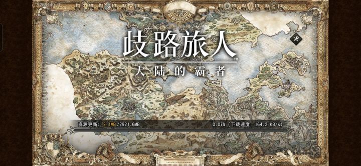 更新一半重新进游戏没有下载进度?截图