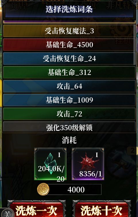 装备词条洗练攻略截图