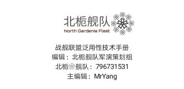 战舰联盟泛用性技术手册