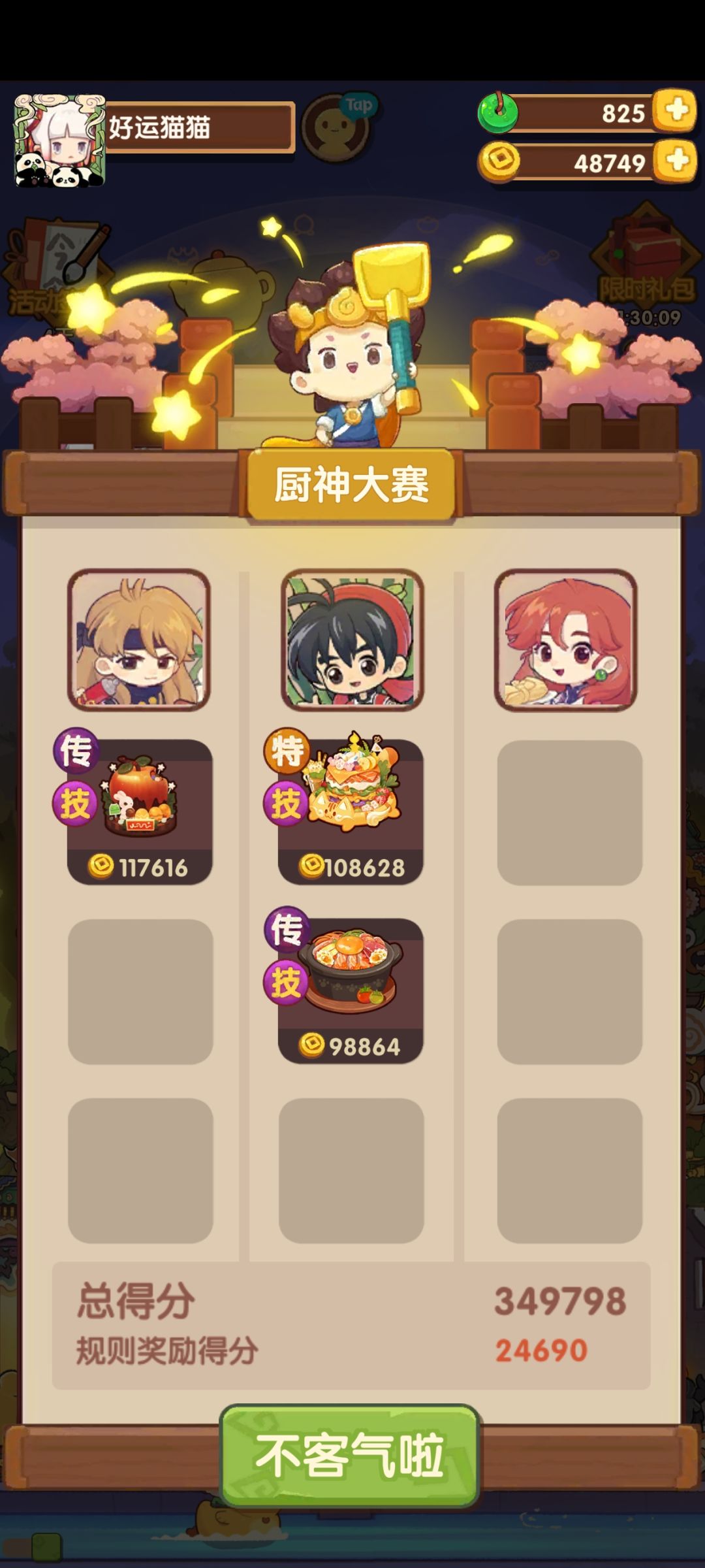 轻轻松松～222天纪念 3