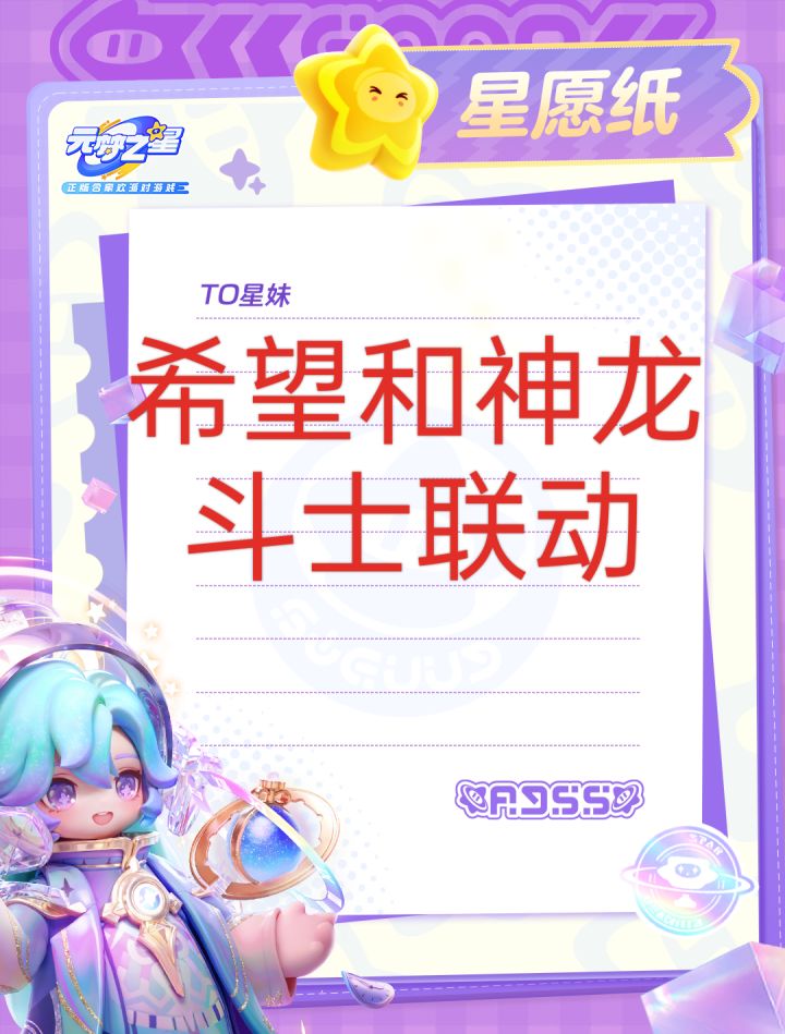 神龙斗士联动截图