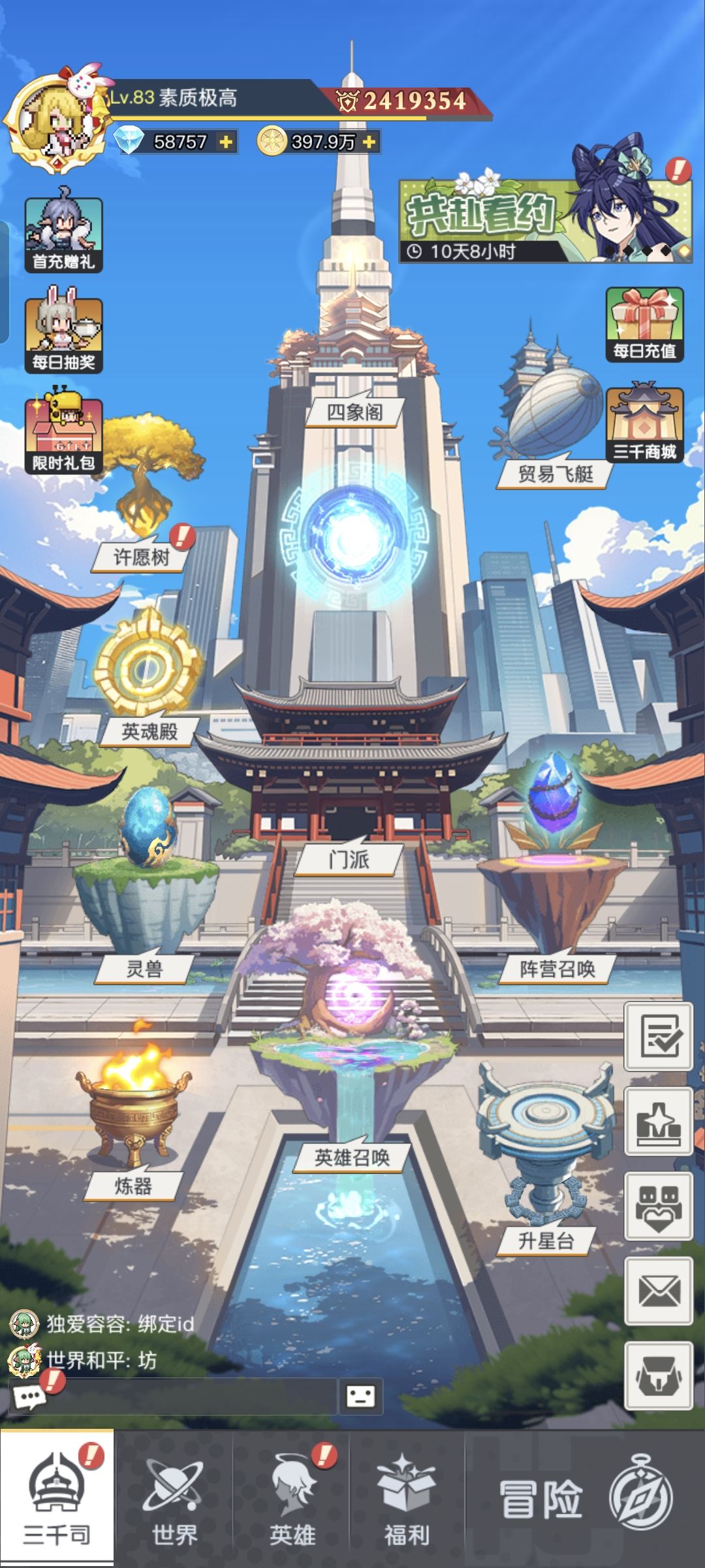 非酋豹子头的三千幻世第15天打卡 1