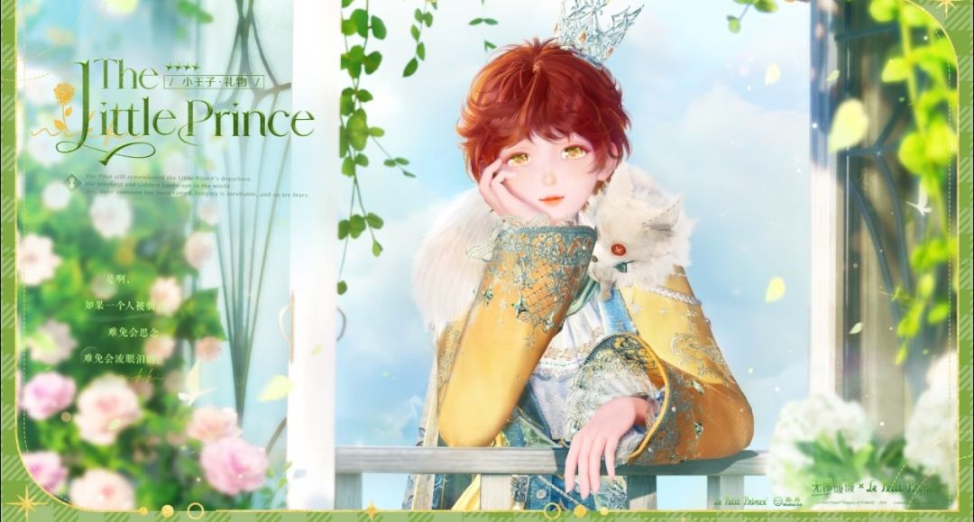小王子×无限暖暖联动来袭，星星温柔赴约✨ 2