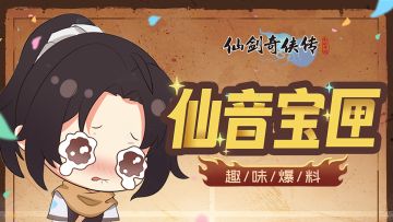 【趣味爆料】仙音宝匣——将动人音乐再次带回给你