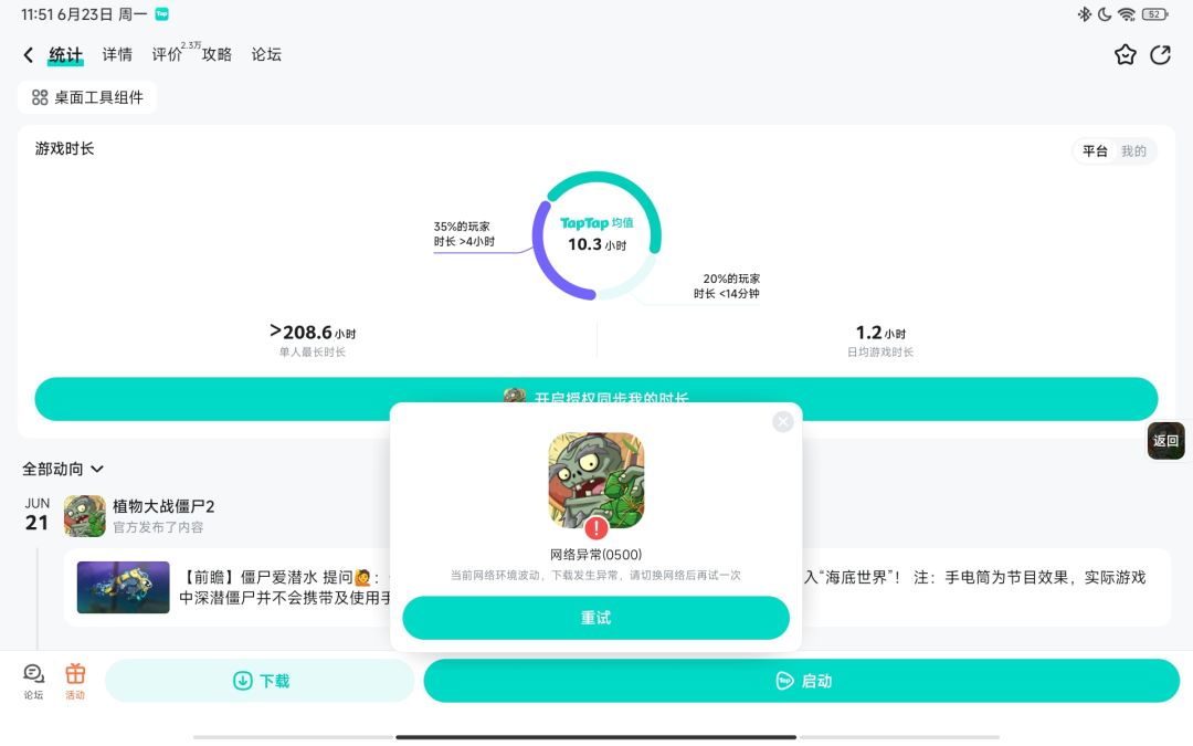 为什么我下载不了只能直接启动玩 1