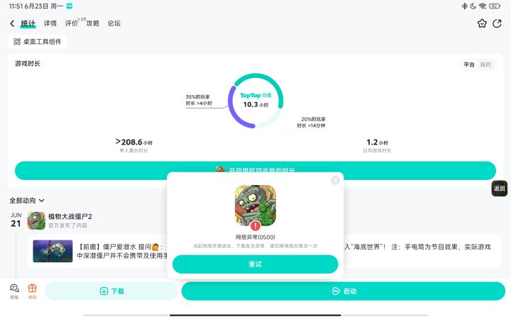 为什么我下载不了只能直接启动玩截图