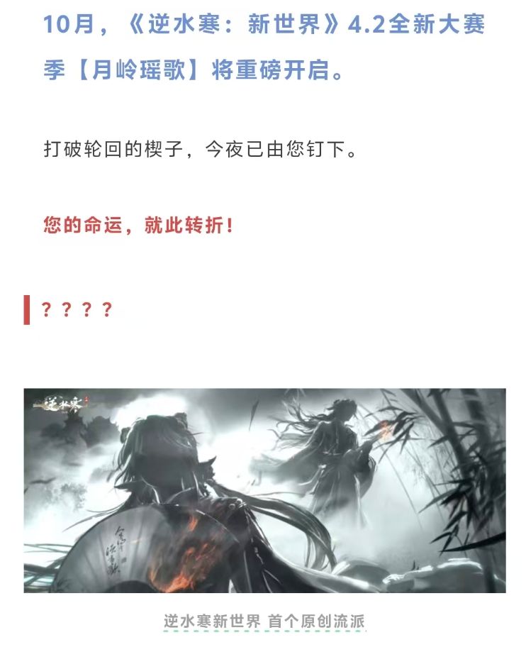 逆水寒手游新流派剪影曝光!是扇子职业了! 2