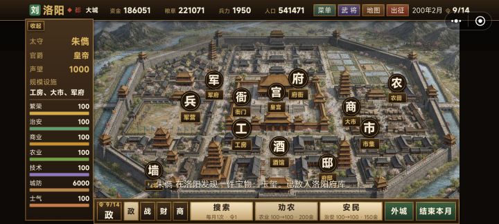 @三国百晓声我接下来不知道做啥了，诸葛亮不知道等几年出的，现出的武将都招了，所有城池都拉满100了[表情_开心]截图