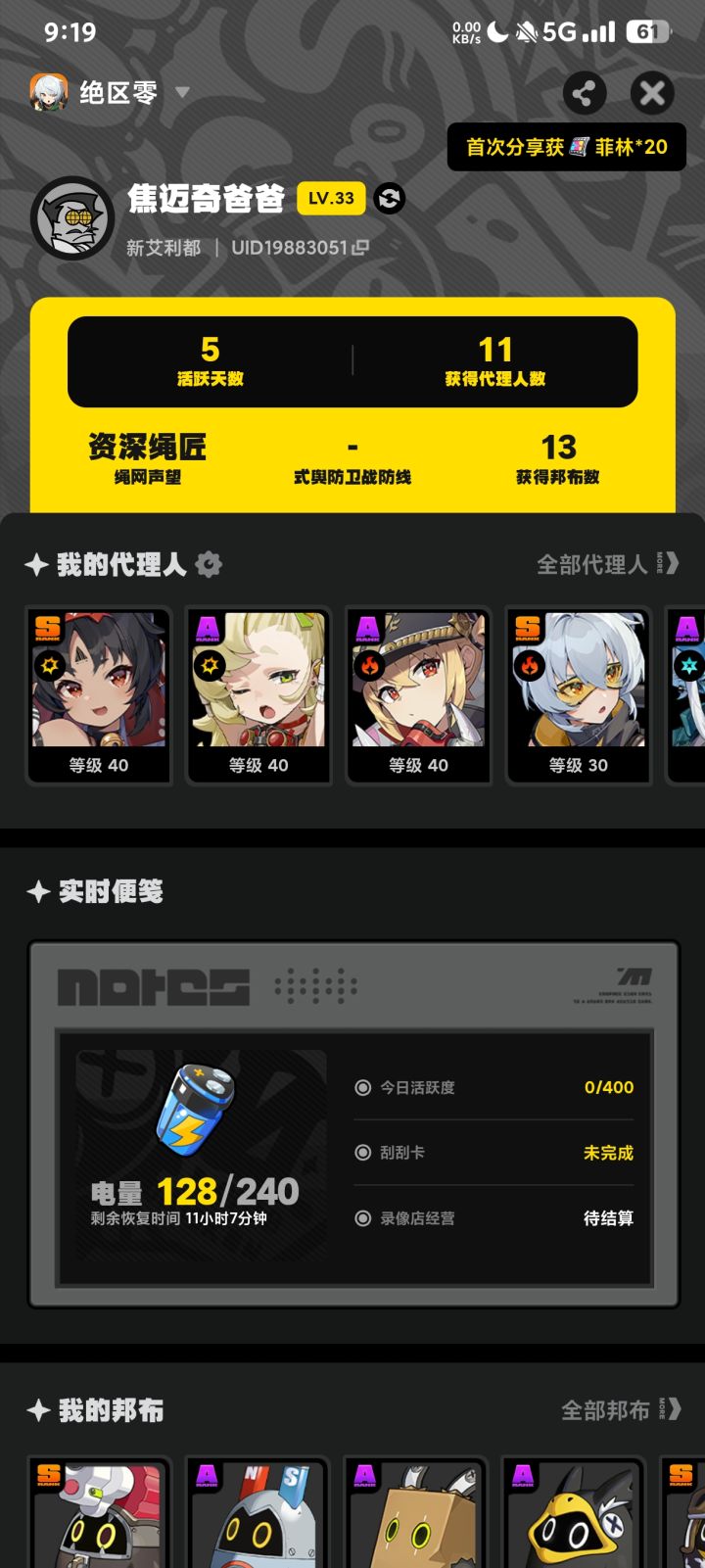 萌新养派派就好了截图