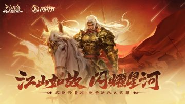 【官方活动】限定武将薛灵芸上新 限时双倍重置 闪赵云重磅来袭