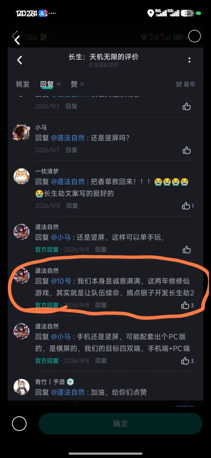建议大家不要氪金，这游戏随时都可能唧唧思密达，天机1⭕️不动了，去做天机2，2再不行，再去做3，都是半成品，半年能更新一次剧情就不错了，而且天机1已经摆烂了，bug没人管，更新预告也没有了，想玩的找个👻区，天天收菜就行了，这游戏说是单机，其实比较氪的，一个饰品100块，你想前期玩的舒服，不花2-3k是比较卡手的，但是你要拉天数，一年两年，这些主要饰品你都会有[表情_吃瓜][表情_吃瓜][表情_吃瓜]截图