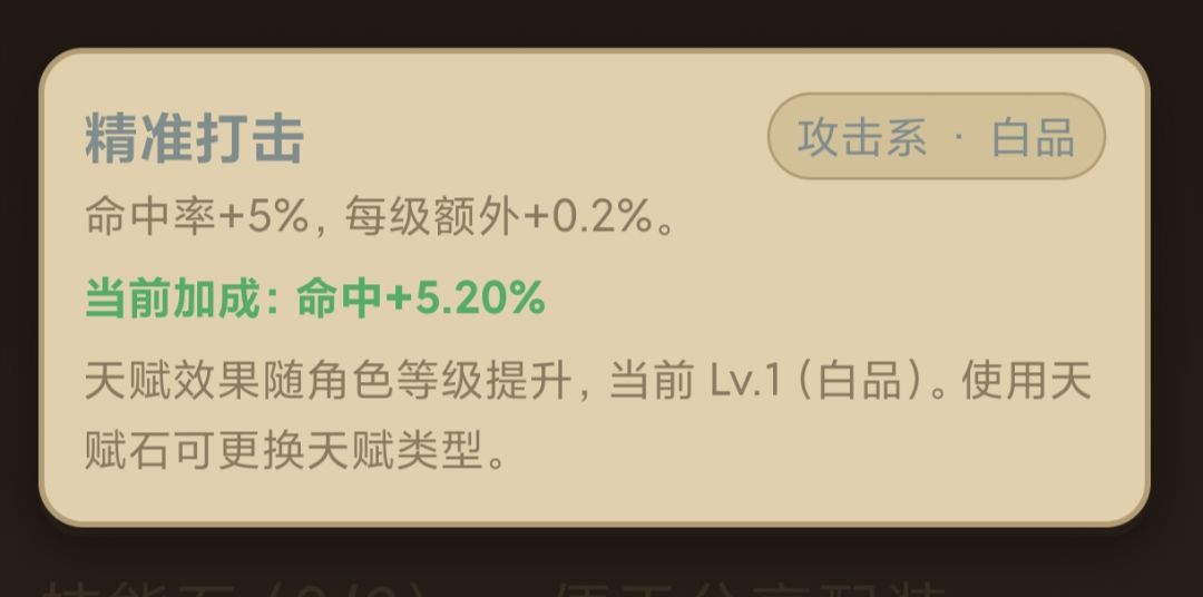 攻击天赋 4