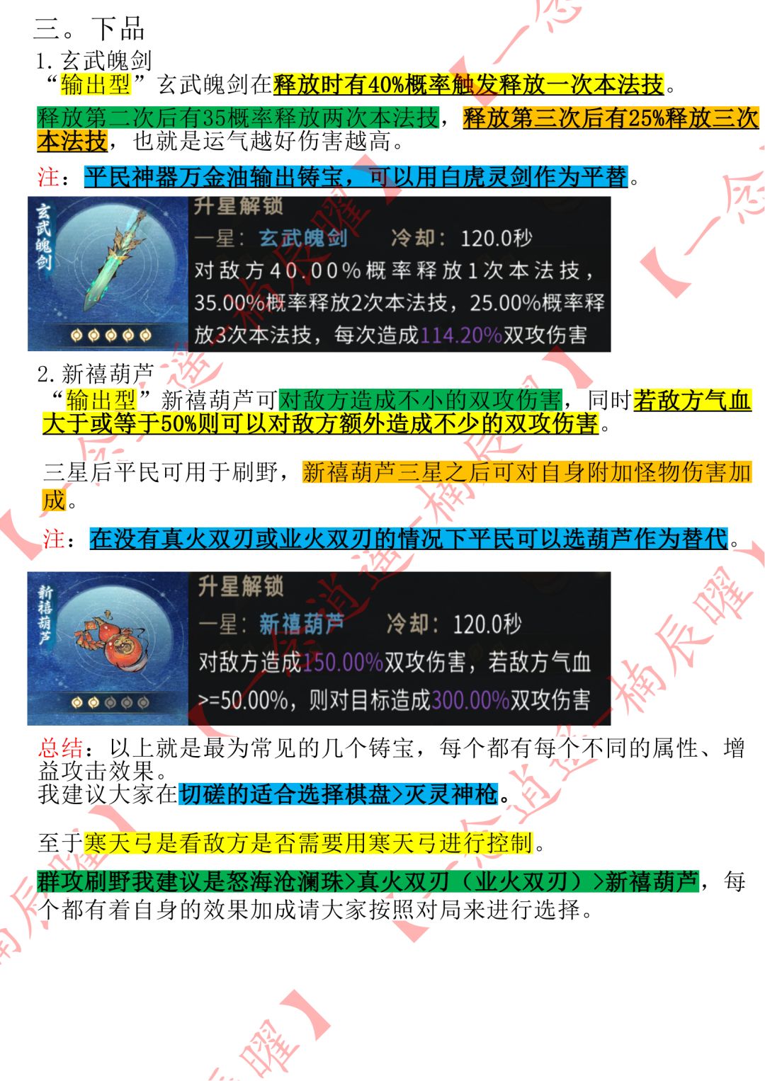 本命法宝铸宝常用推荐 3