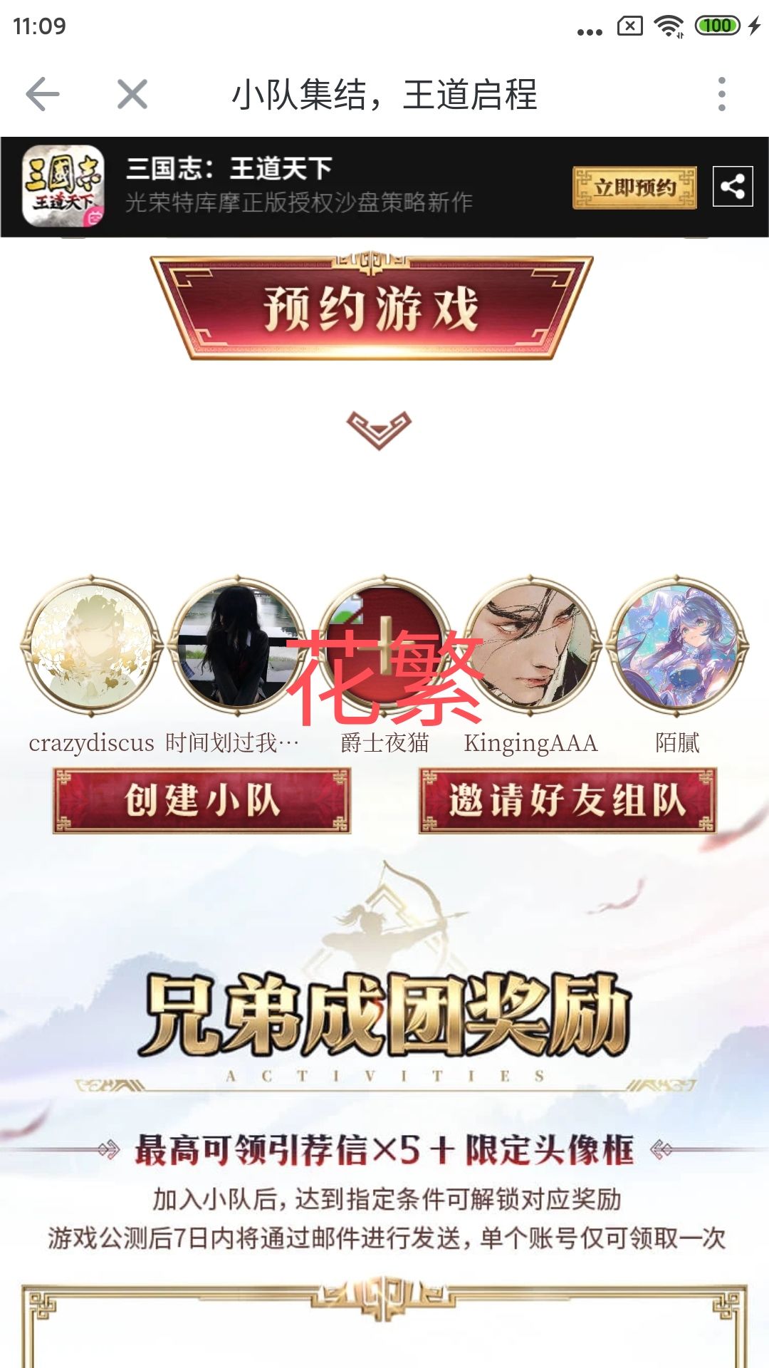 小队集结 1