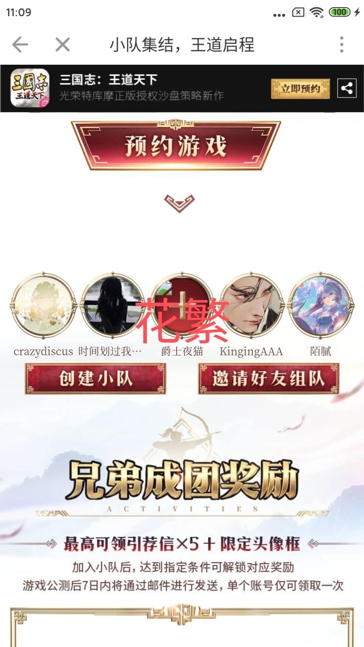 小队集结截图