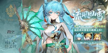 《辉烬》「流风回雪」限时誓约即将开启